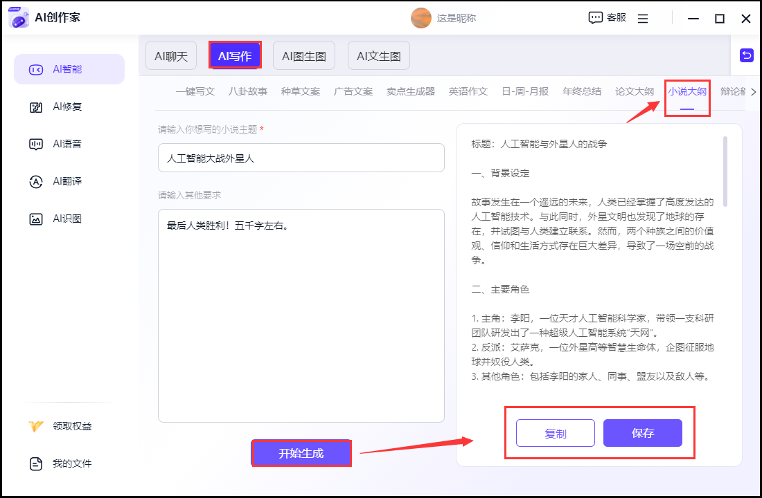 使用時只需要提供關鍵詞和你想要的文章字數後,系統就會自動生成一篇