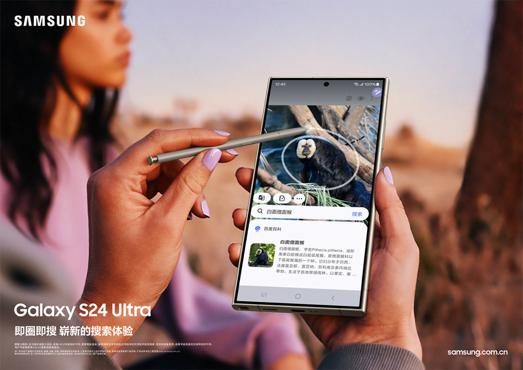 《Galaxy AI重塑智能手机体验 三星Galaxy S24系列正式登陆中国》