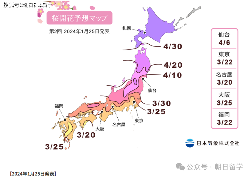 【日本留学】2024年日本赏桜,你准备好了吗?