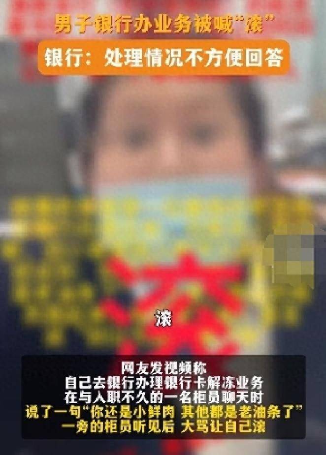 視頻顯示,一位女性櫃員對一位男性客戶發表了尖銳的言論,並且情緒激動