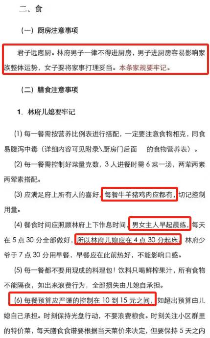 後面還附上府上吃飯注意事項,和全家人的飲食偏好.最奇葩的不