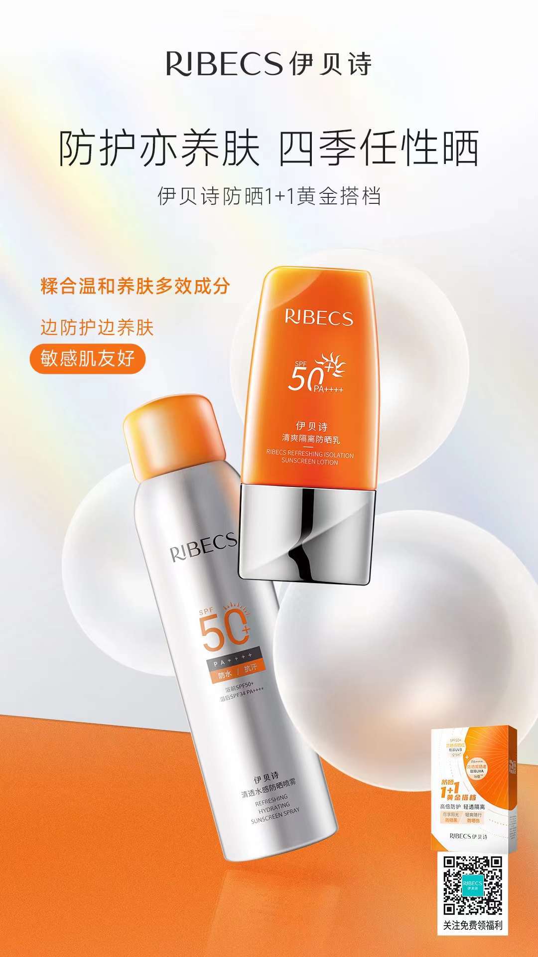 精准抗光老|伊贝诗防晒1 1黄金搭档,以专业实力科学抗老_紫外线_皮肤