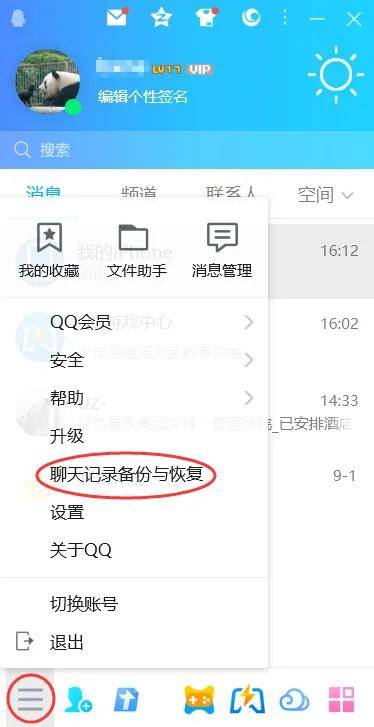 第1步:在電腦登錄qq,然後在【三橫槓】圖標中點擊【聊天記錄備份與