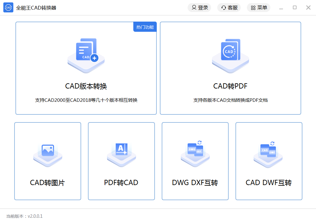 製造加工的專業人員來說,全能王cad轉換器提供了一個無縫的文件轉換