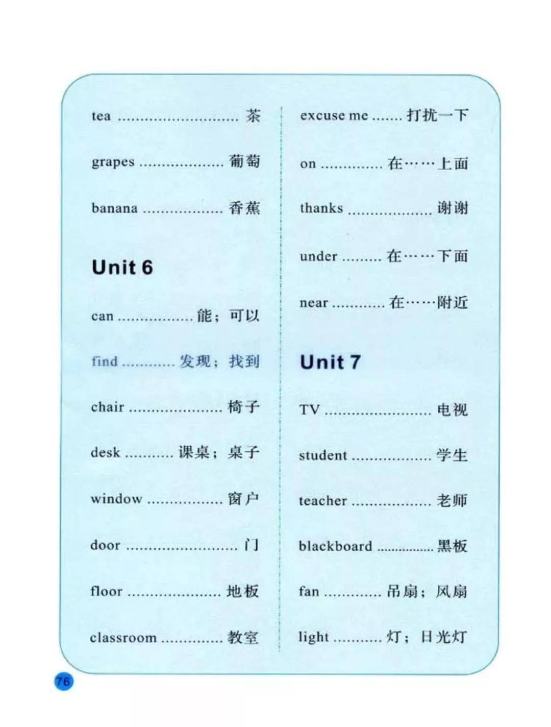 陕旅版三年级下册英语电子课本