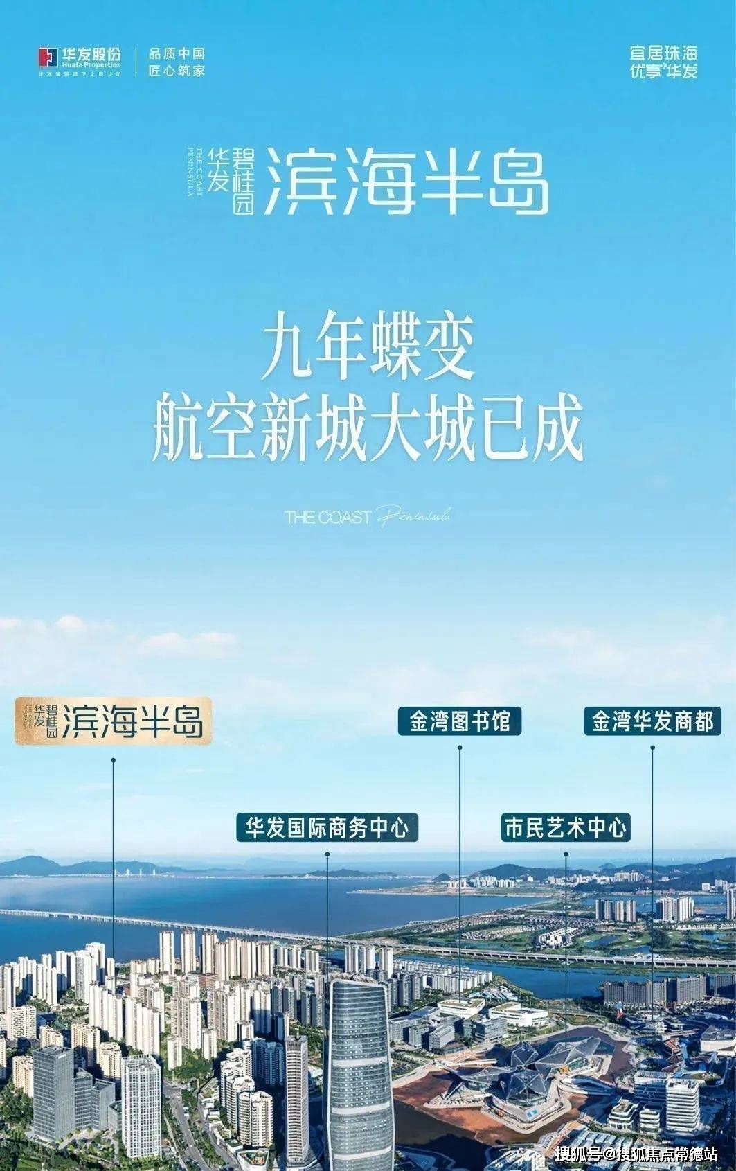 華髮碧桂園濱海半島售樓處電話(24小時電話)濱海半島