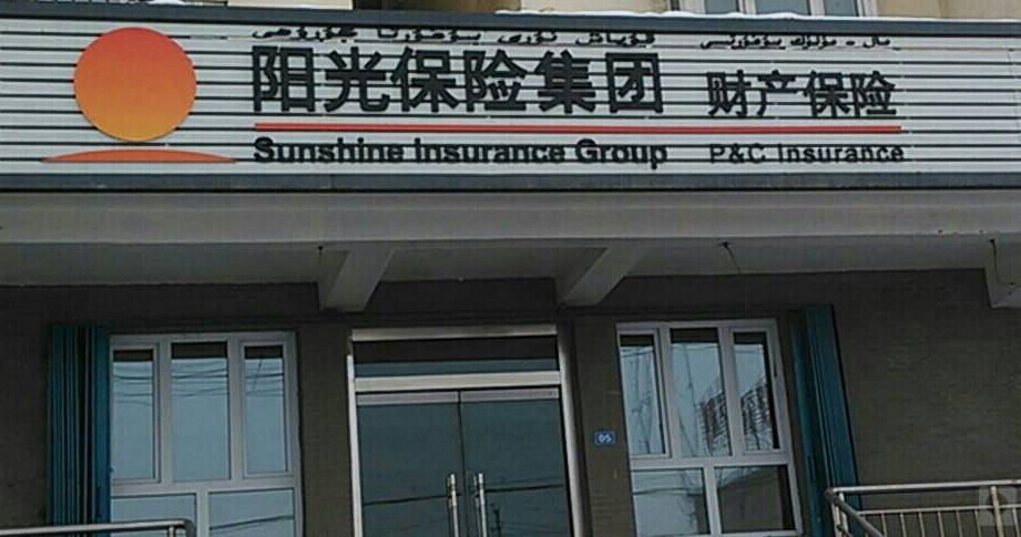 中金:阳光保险流动性提升有望改善估值折价_同比增长_价值_资产