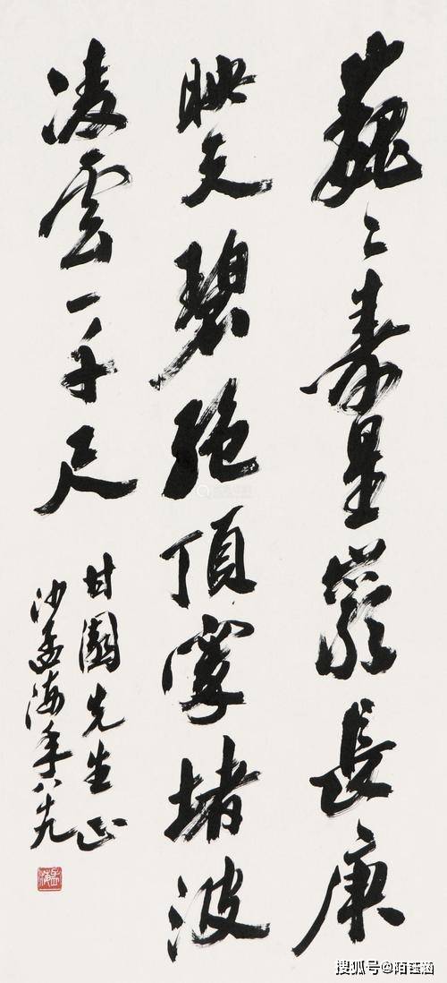 沙孟海(1900-1992年),原名文若,字孟海,是中國書法界的泰斗.