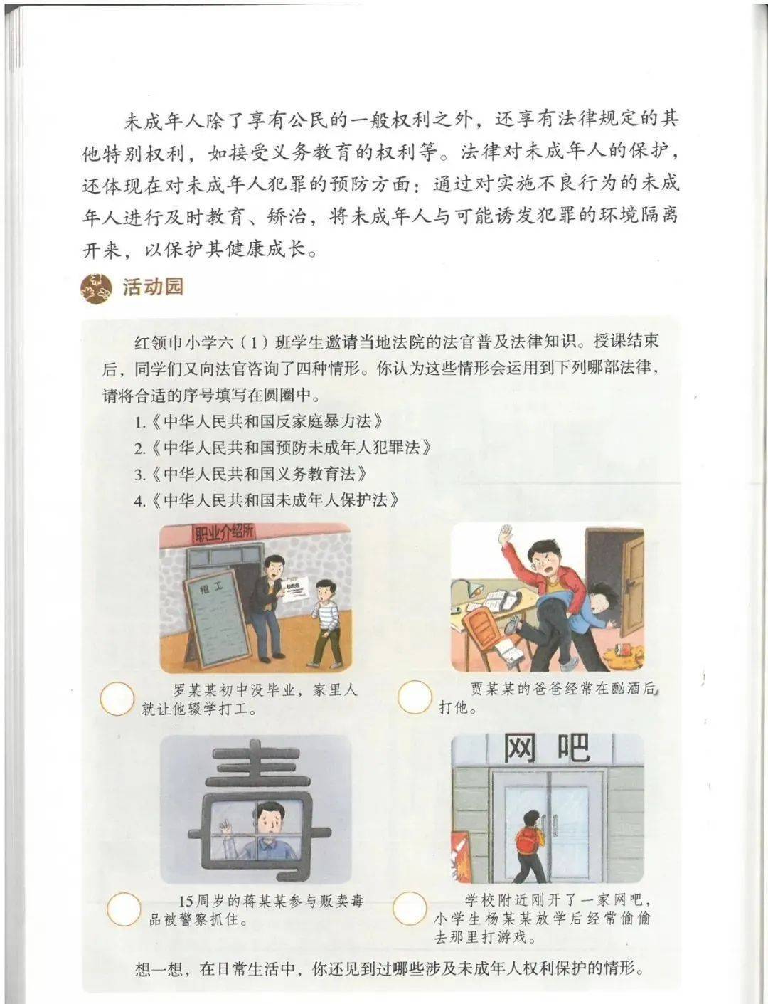 人教版六年级上册道德与法治电子课本(高清完整版)