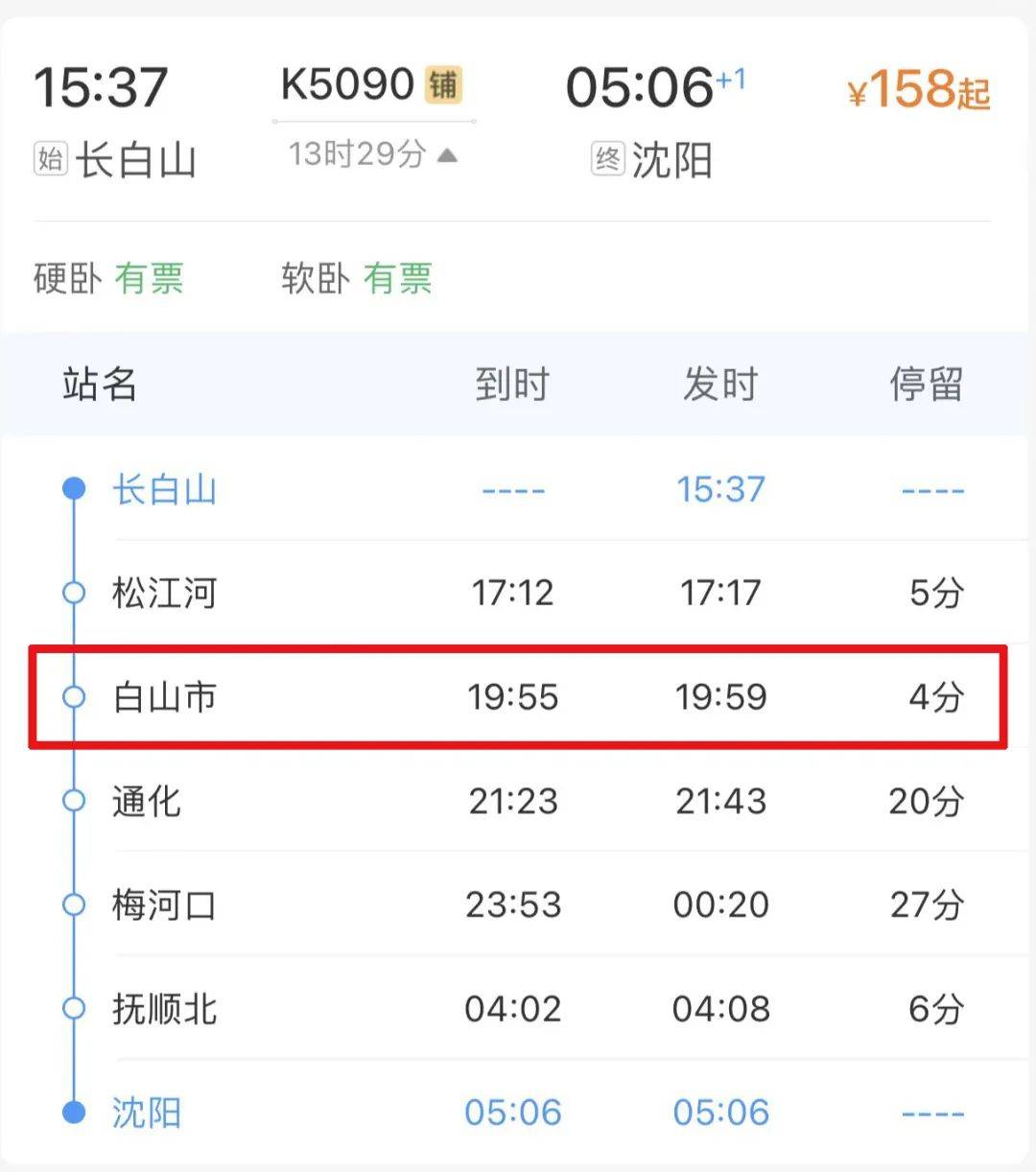 白山市火车站最新消息_列车运行_通化_长白山