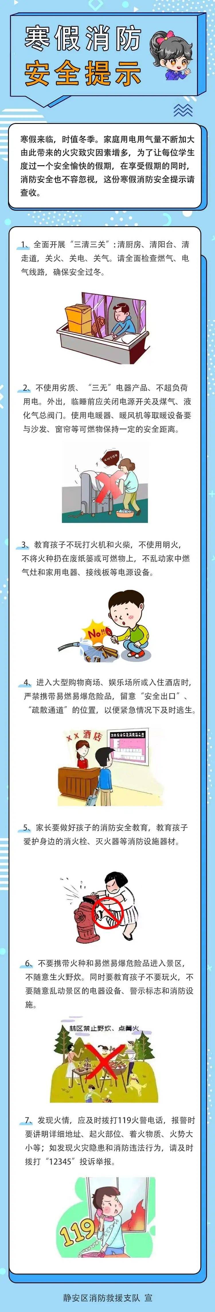消防安全,寒假不"放假"!丨冬季防火小常识_宿舍_电线_部门