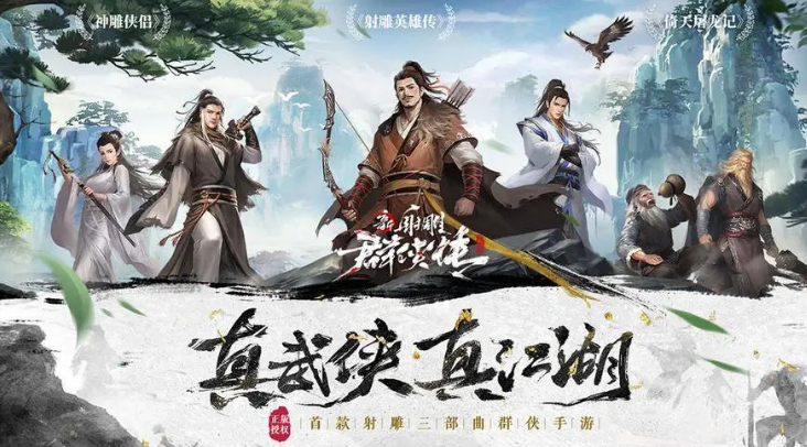 射鵰武學怎麼獲取 射鵰手遊新手攻略大全_玩家_遊戲