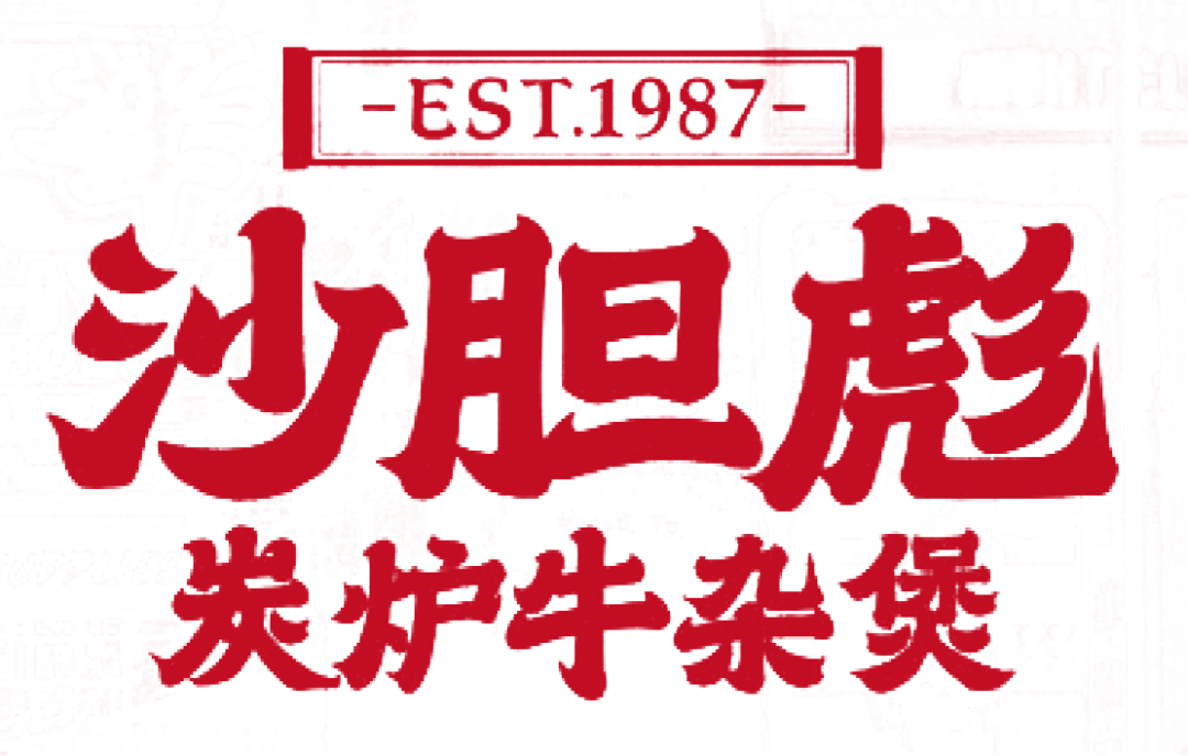 升腾的烟火气里,掩盖着劲道的牛肚,耙糯的牛筋,软糯的牛肠,绵软的牛肺