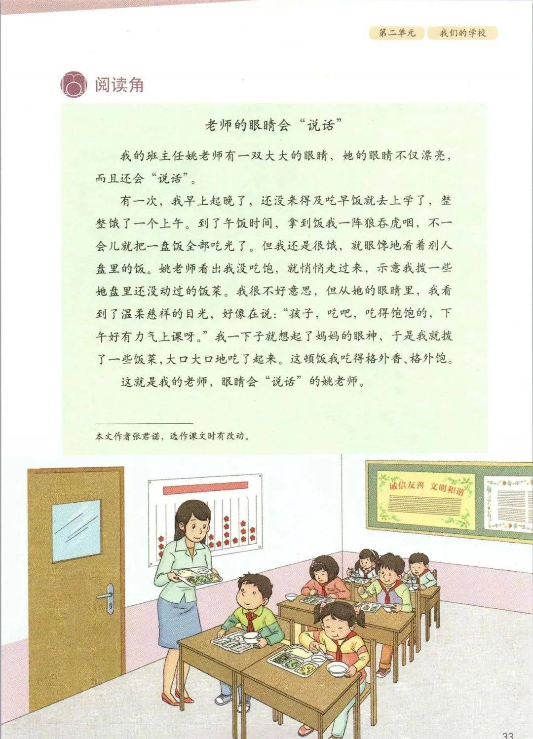 人教版三年级上册道德与法治电子课本高清完整版