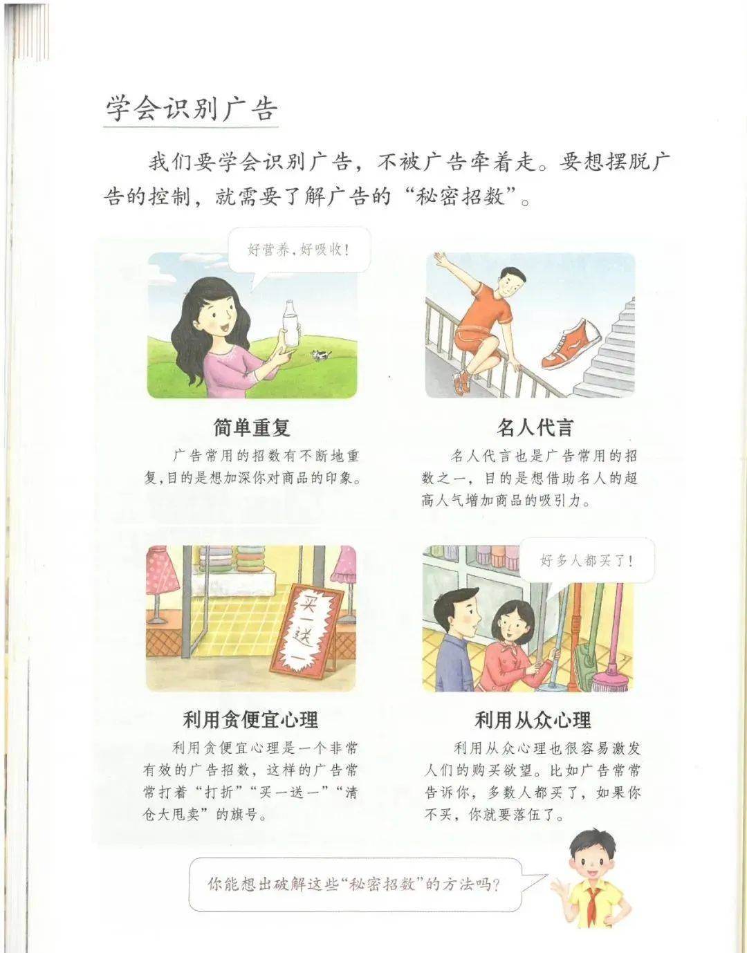 人教版四年级上册道德与法治电子课本(高清完整版)