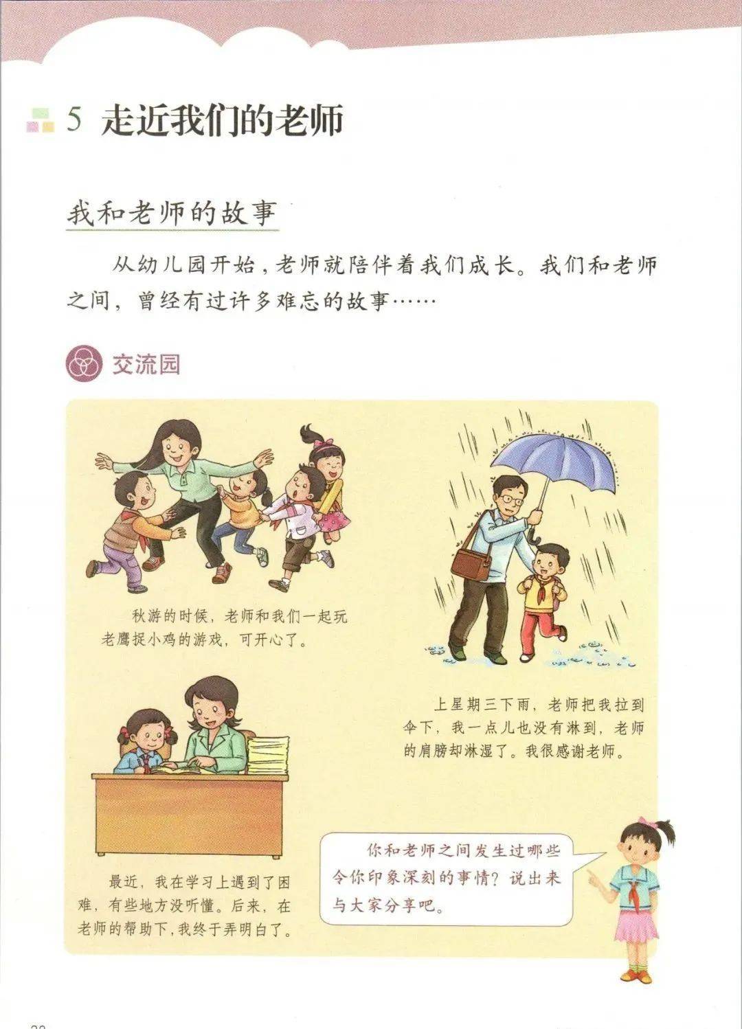 人教版三年级上册道德与法治电子课本高清完整版