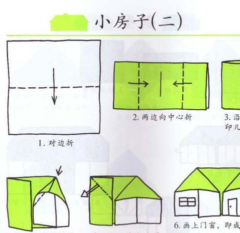 折纸房子折法图简单图片