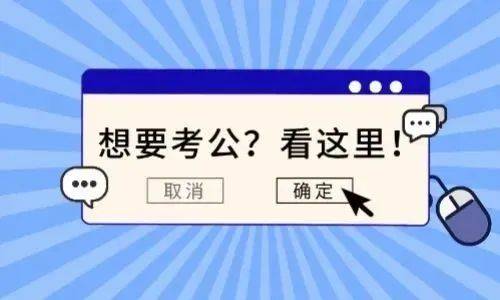 杭州公務員報考條件,附完整解讀!_考試_備考_經驗