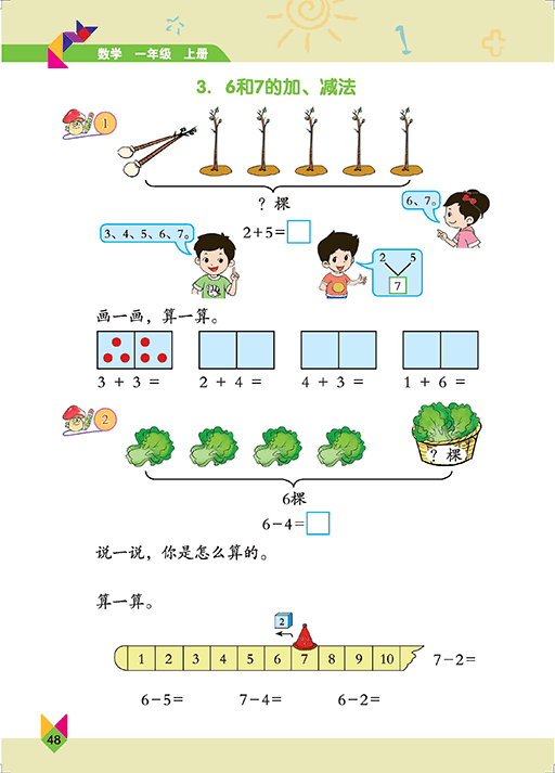 北京版一年级上册数学电子课本高清完整版