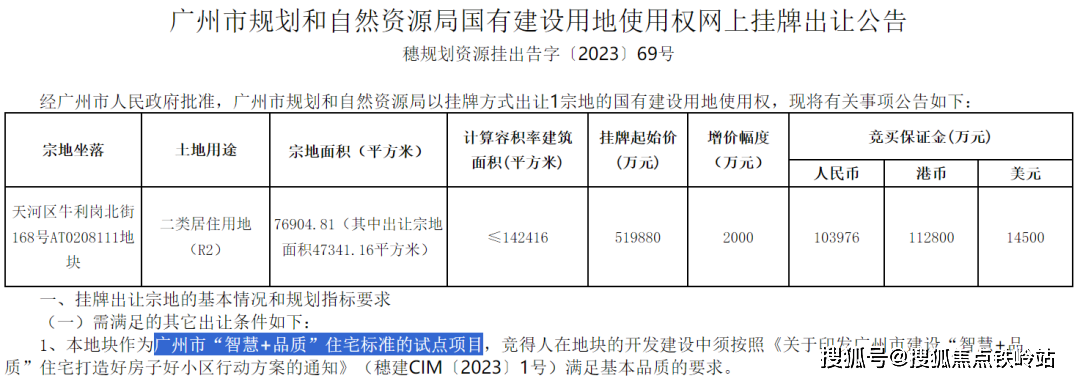 天河和樾府10月官宣了華陽小學 廣州中學的教育配置,還會引進錢學森班