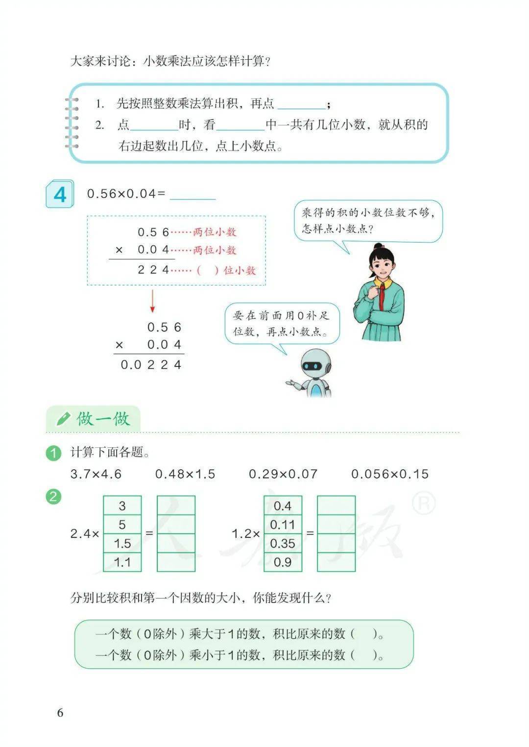 五年级上册数学目录图片