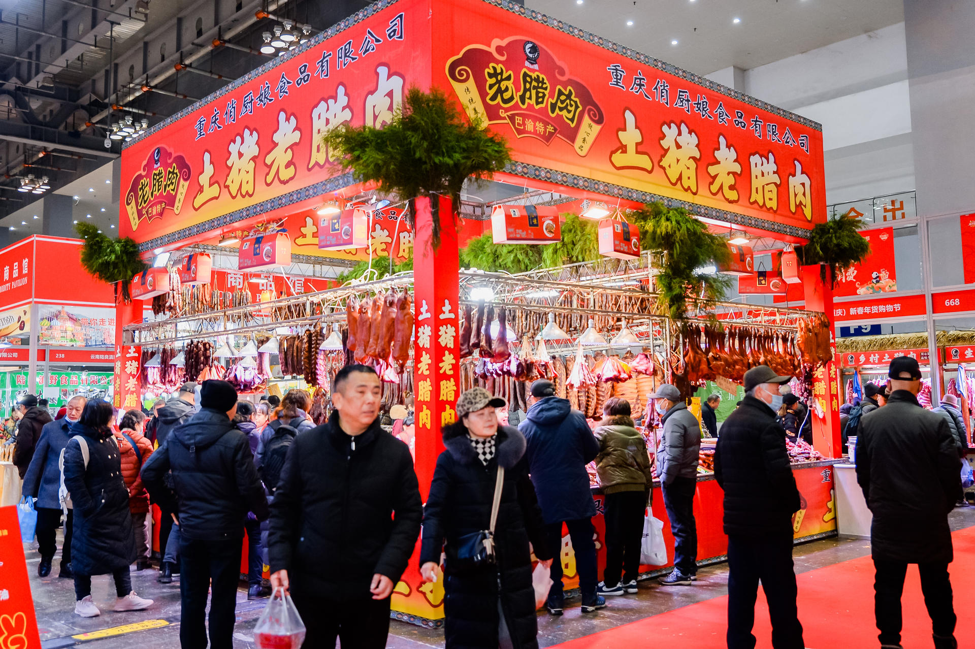 "第17届重庆年货节"在南坪国际会展中心启幕_腊肉_精品_市民