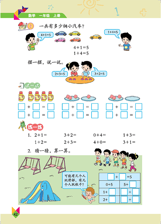 北京版一年级上册数学电子课本高清完整版