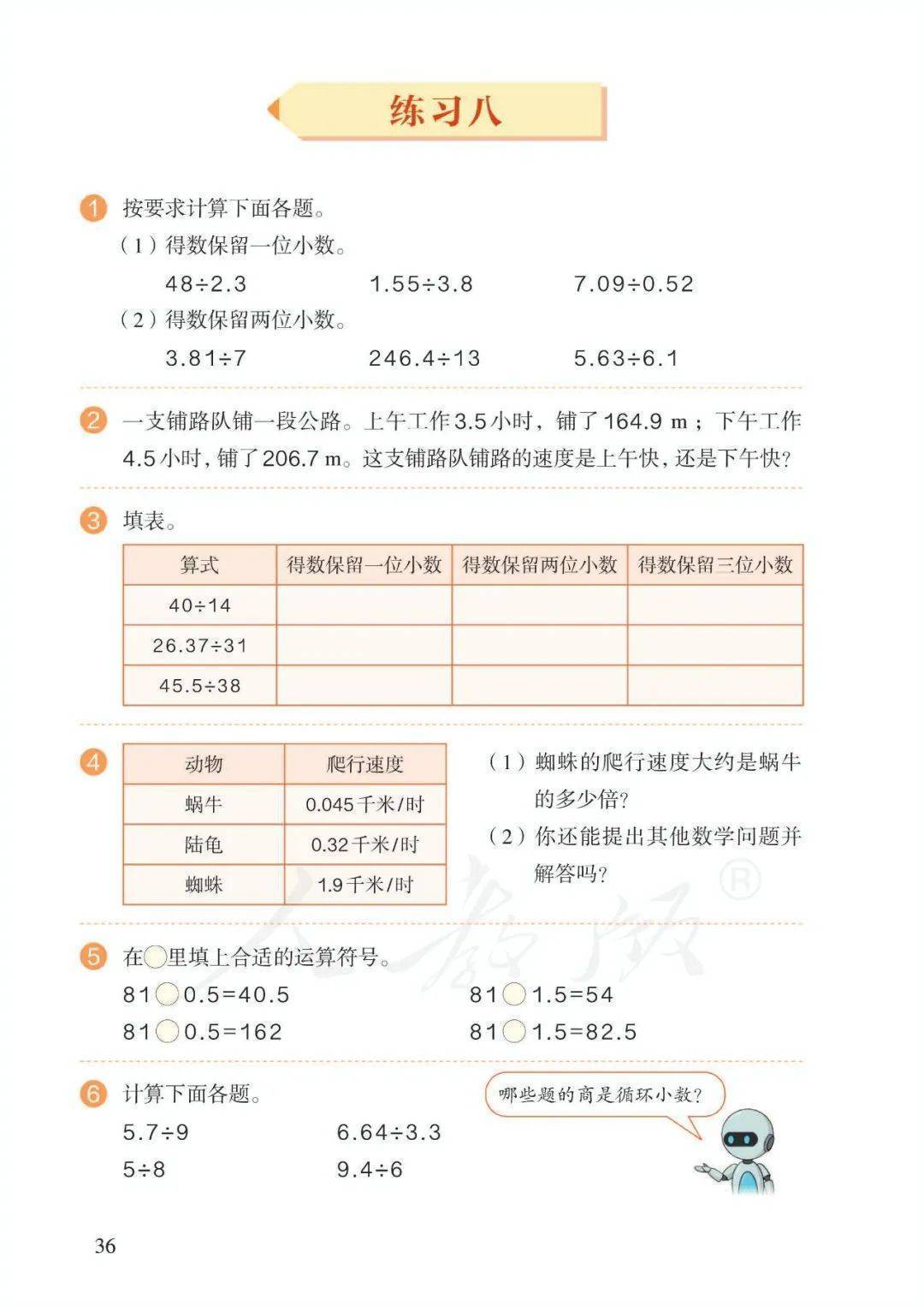 五年级上册数学目录图片