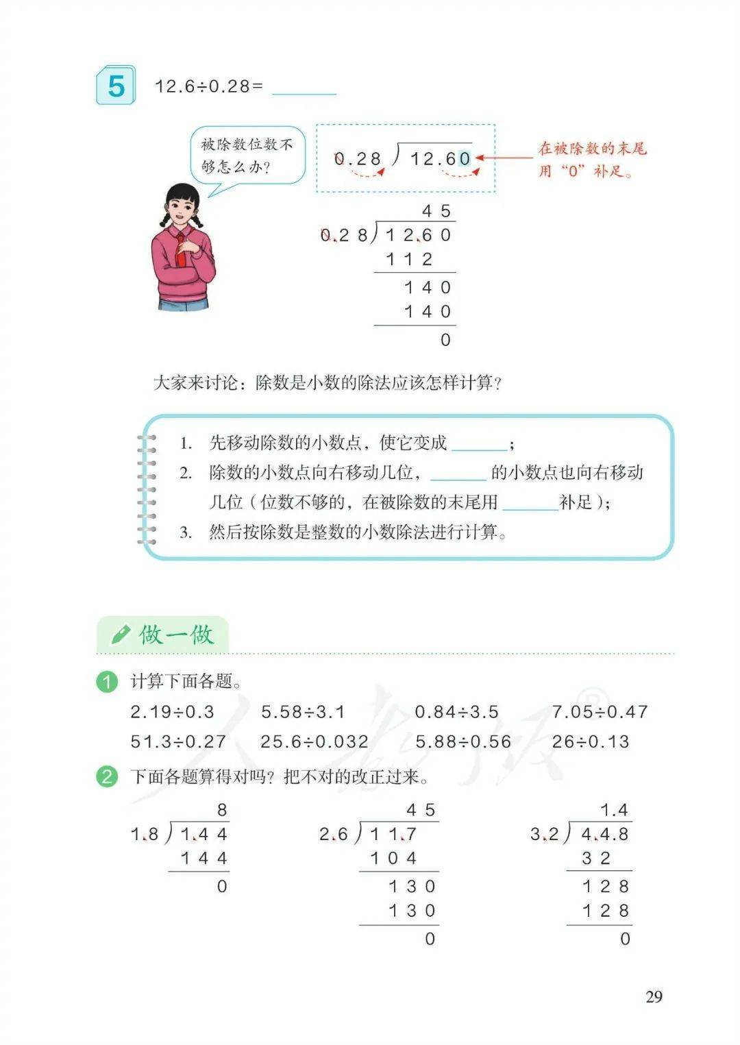 五年级上册数学目录图片