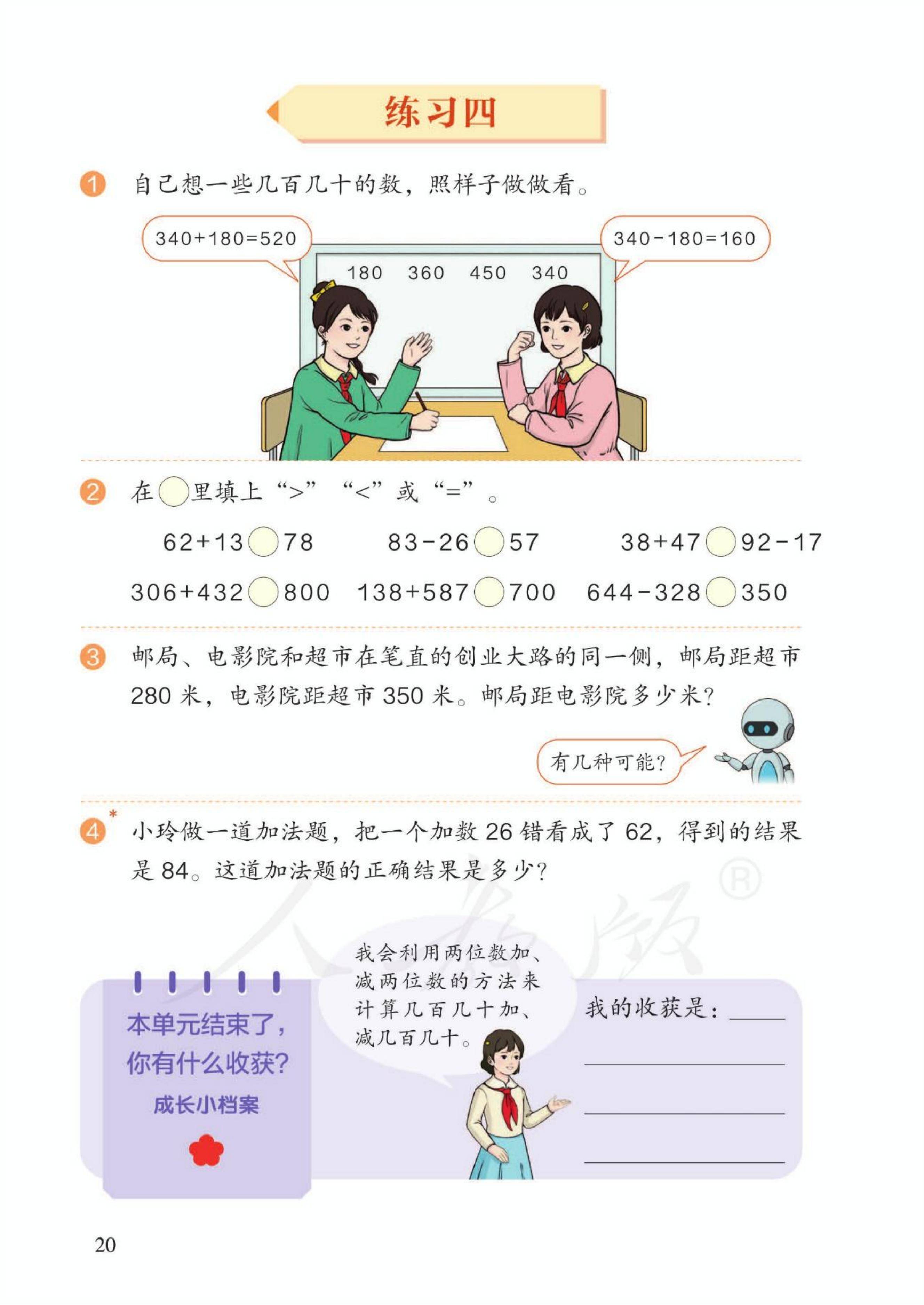 人教版三年级上册数学电子课本