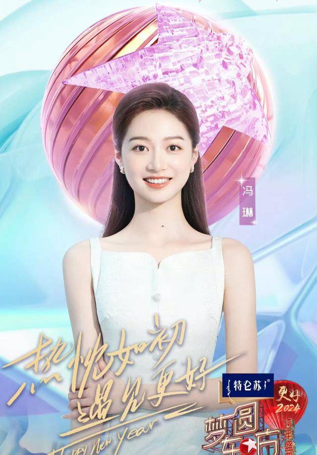 主持大赛爆火后,冯琳现身跨年晚会,一袭白裙青春灵动,美哭了!