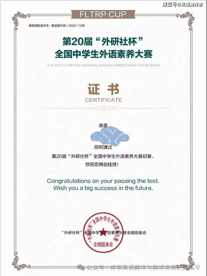 2023年第20届外研社杯全国中学生外语素养大赛(译家翻