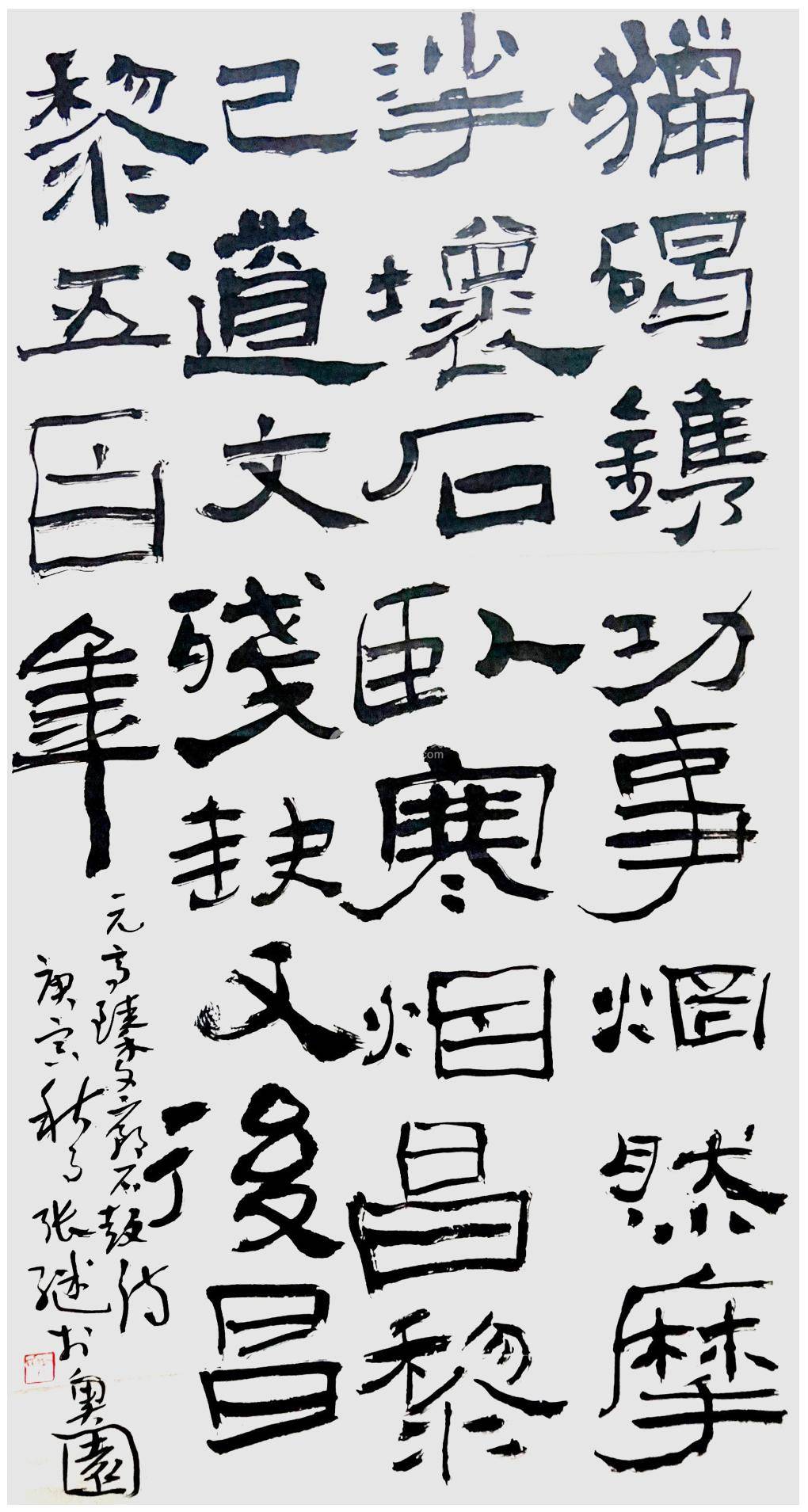 他把隸書寫成了美術字,曾獲蘭亭獎,過分追求險絕和性