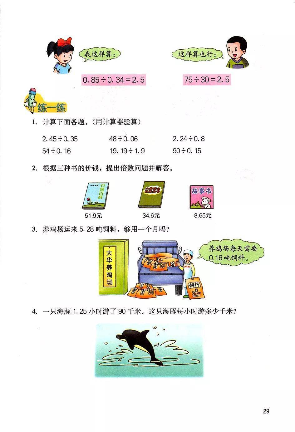 冀教版五年级上册数学电子课本高清完整版