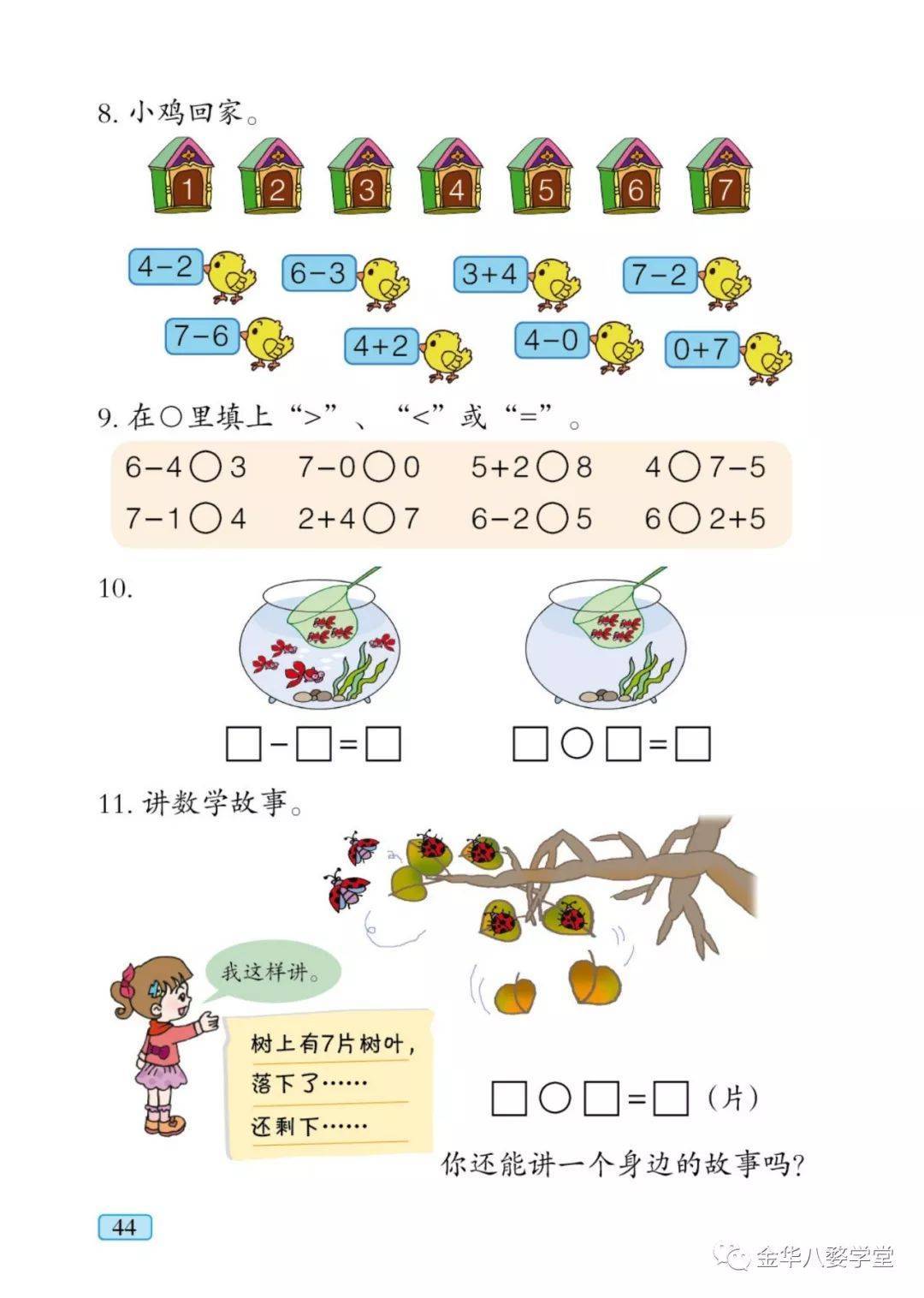 青岛版一年级上册数学电子课本(五四学制完整版)