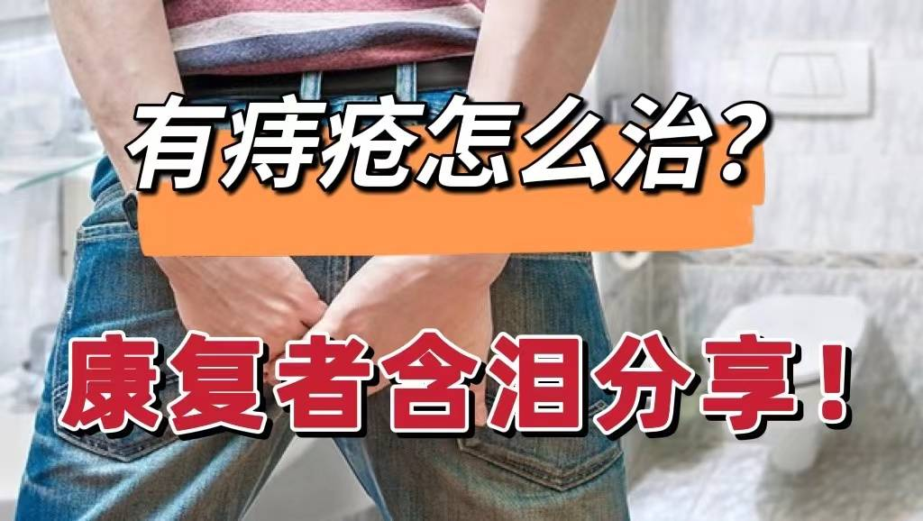 痔疮肉球经常突出?我来支招!肉球秒萎缩,说走就走!_方法_肛门_操作
