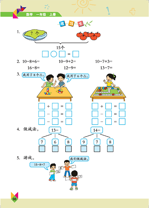 北京版一年级上册数学电子课本高清完整版