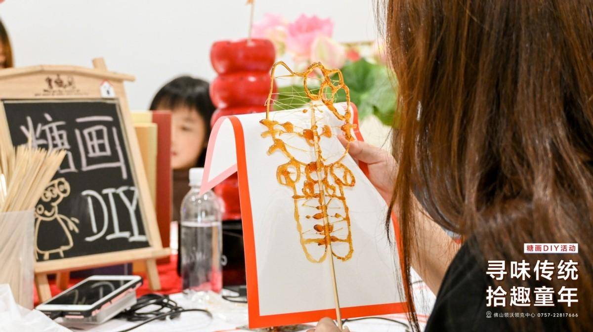 寻味传统 拾趣童年|佛山领沃领克中心糖画diy活动圆满完成!