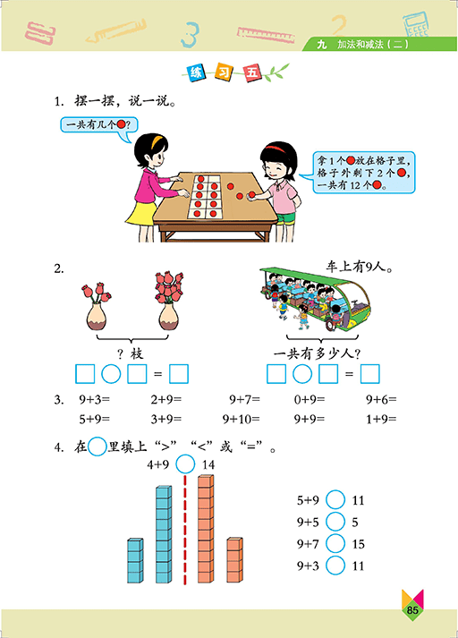 北京版一年级上册数学电子课本高清完整版