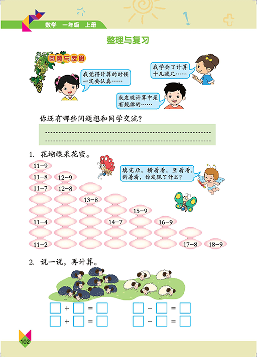 北京版一年级上册数学电子课本高清完整版