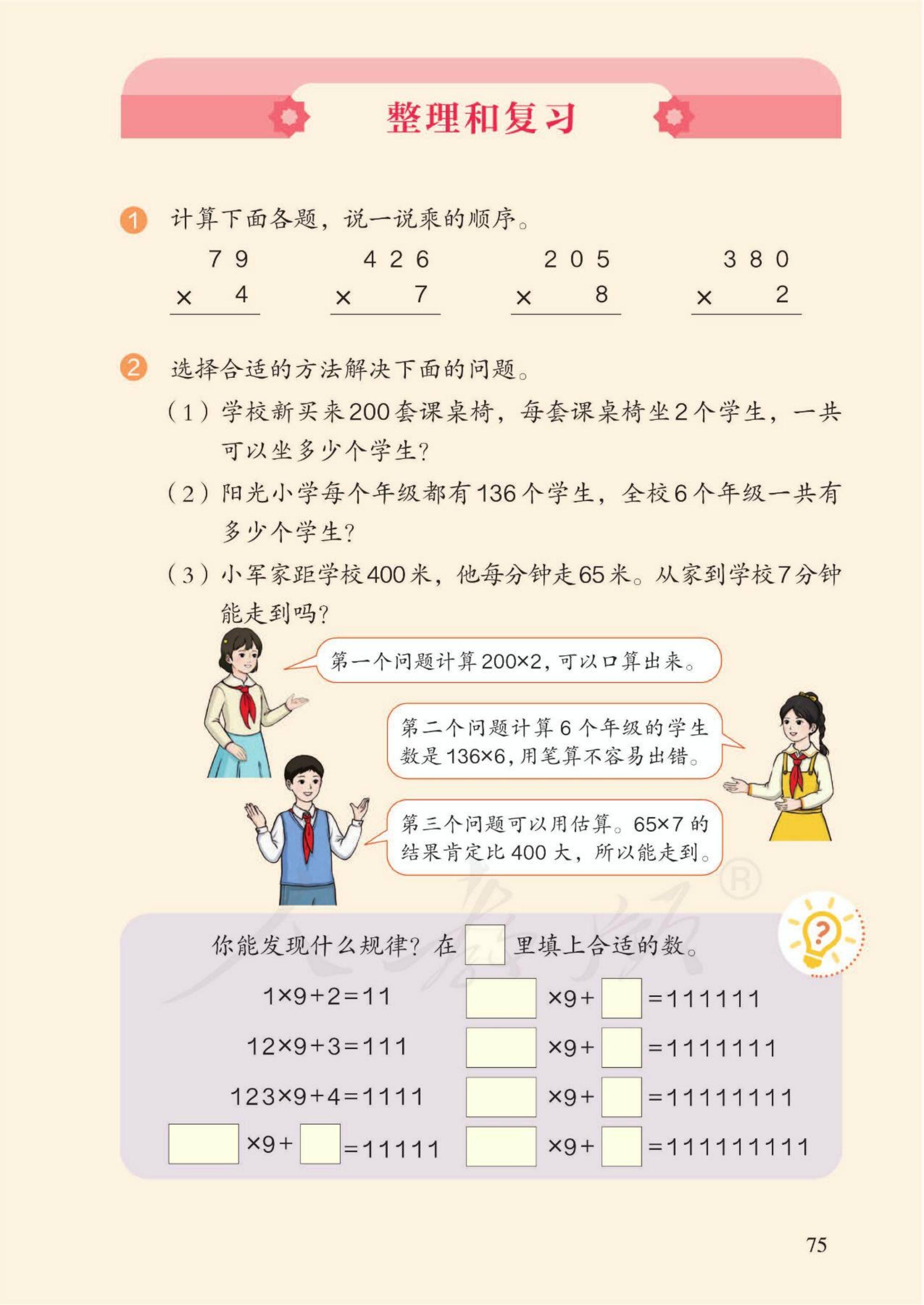 三年级上册数学目录图片