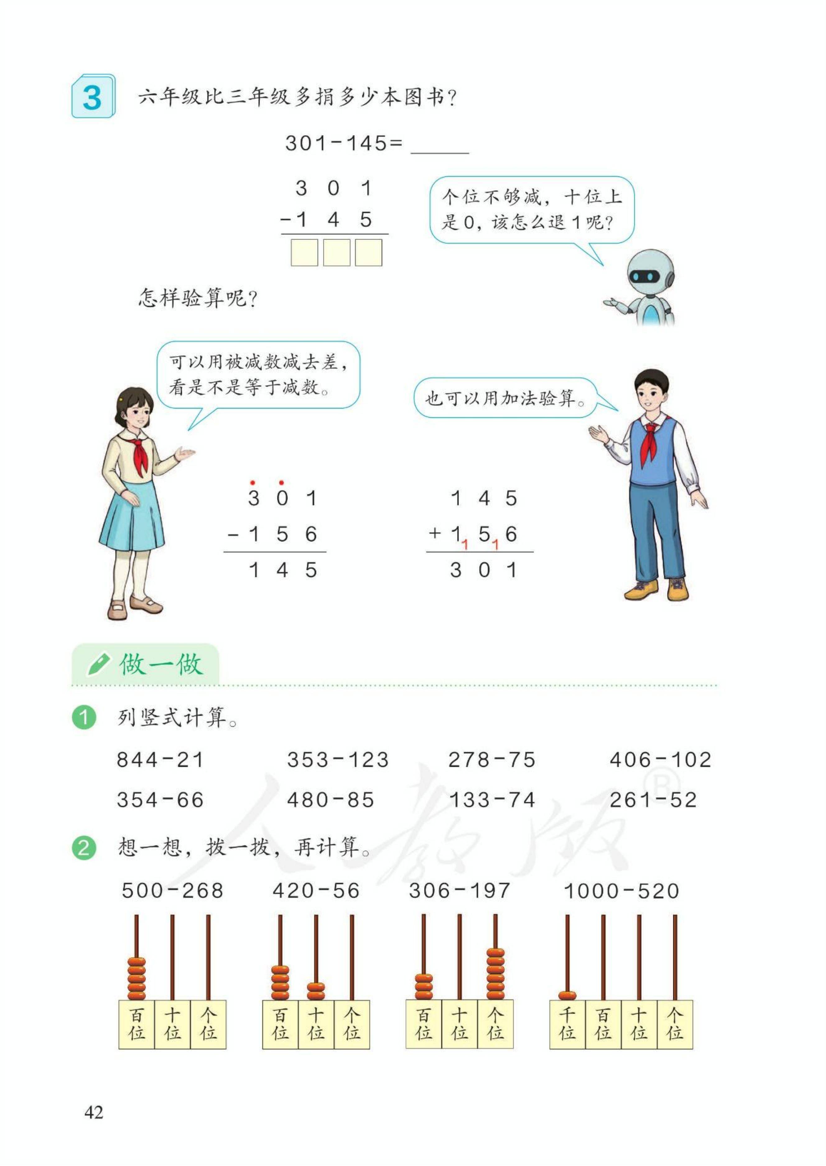 人教版小学三年级上册数学电子课本