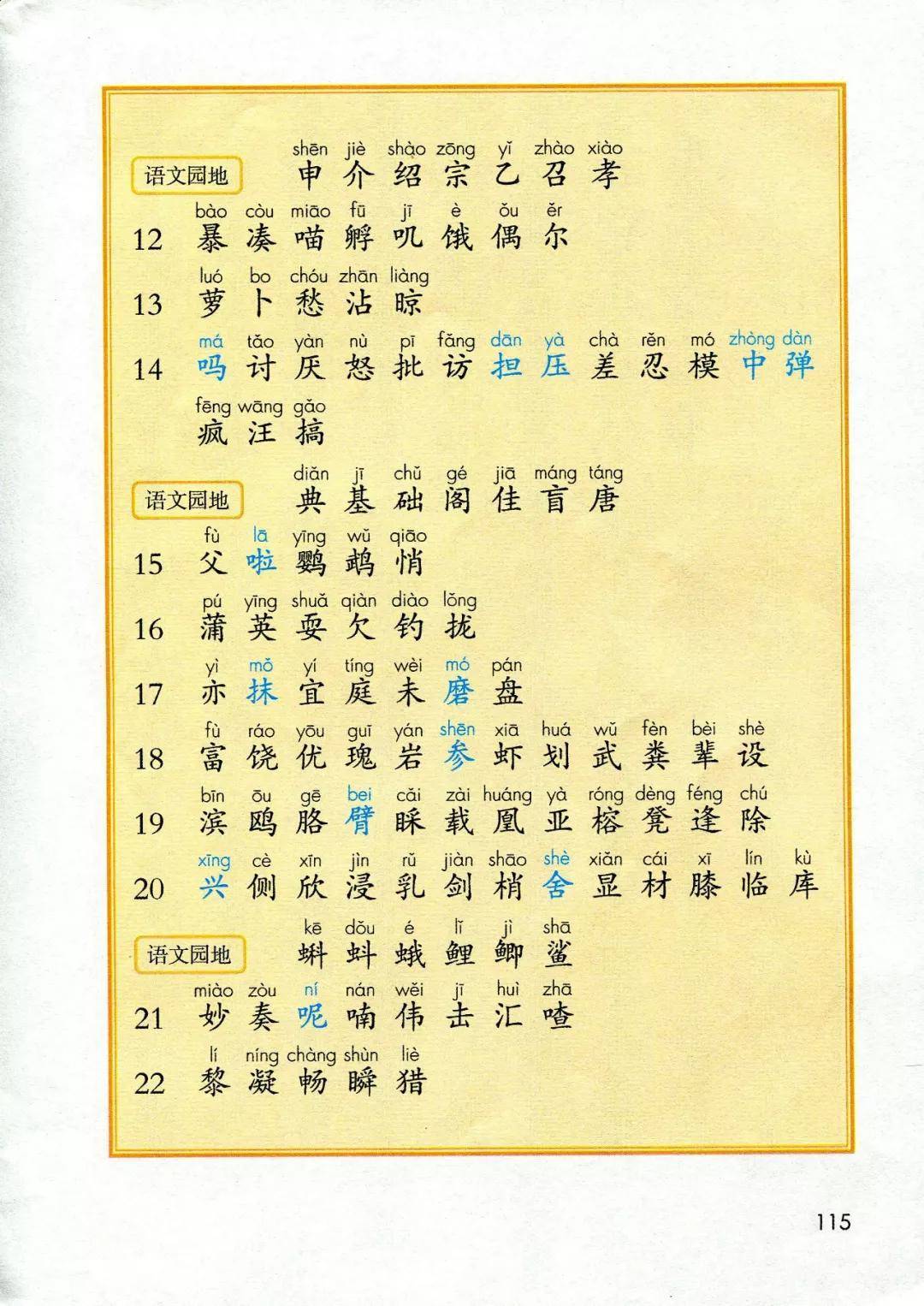 人教版小学三年级上册语文电子课本(高清完整版)