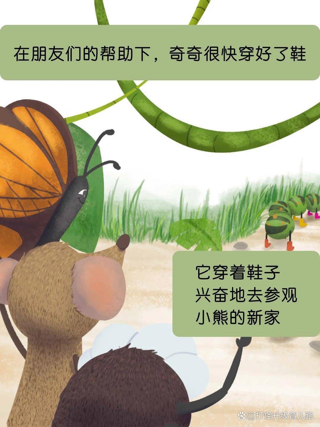 照着念的绘本故事|这个故事有很多道理_奇奇_鞋子_生活