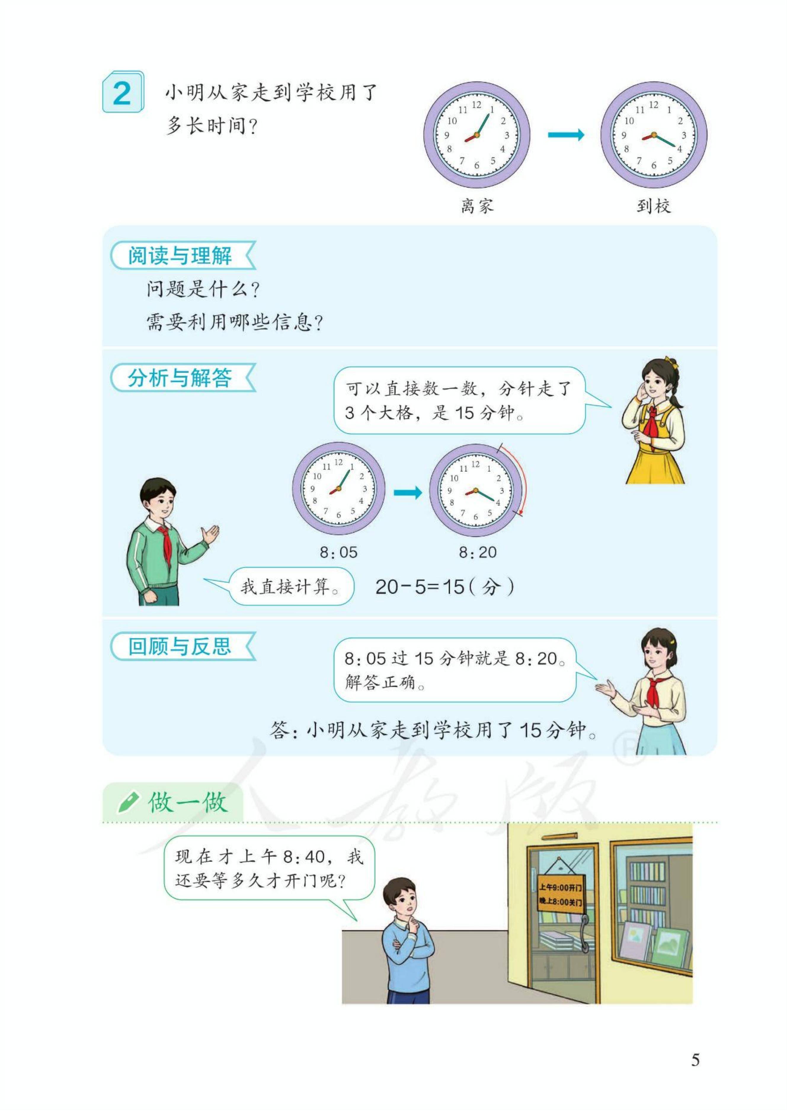 人教版小学三年级上册数学电子课本