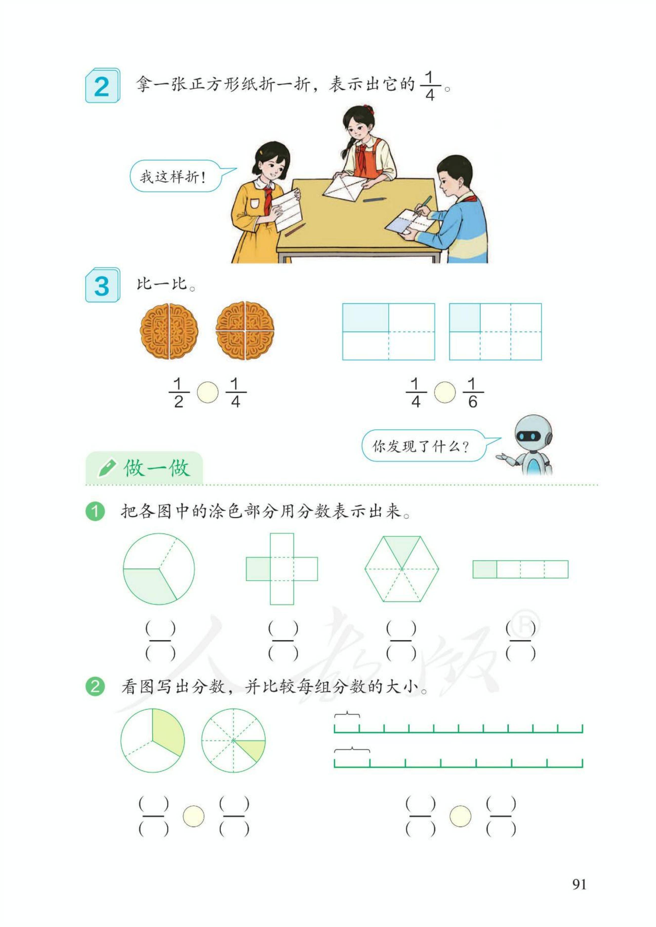 人教版小学三年级上册数学电子课本