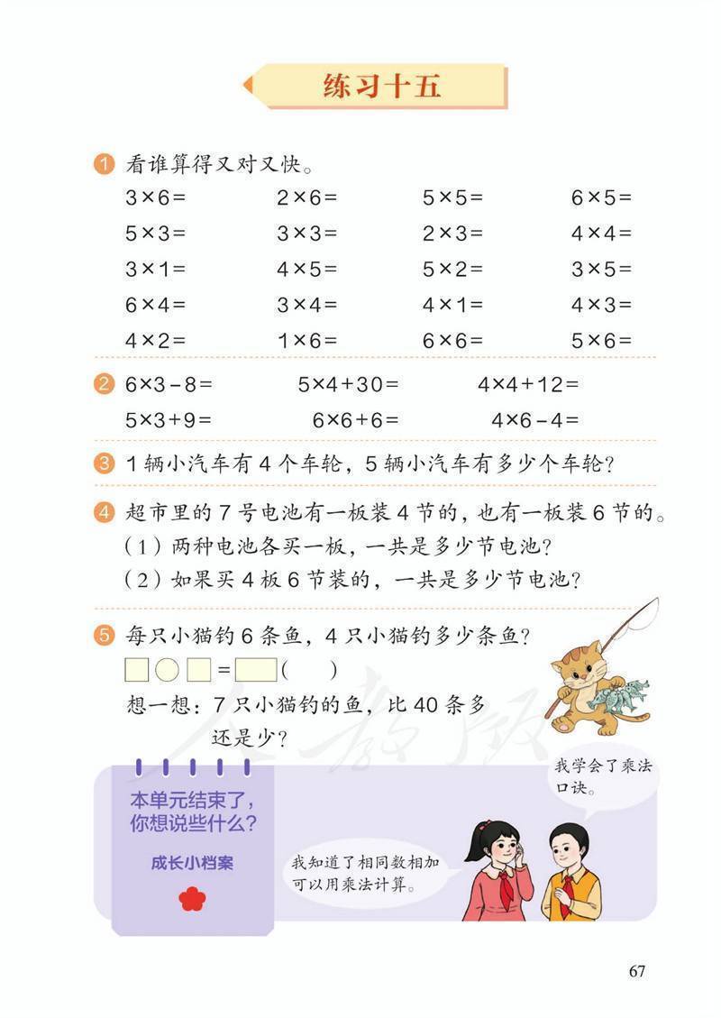 人教版小学二年级上册数学电子课本高清完整版