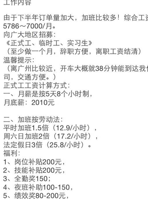 網友在富士康從入職到離職的33天,揭秘其中的心酸體驗