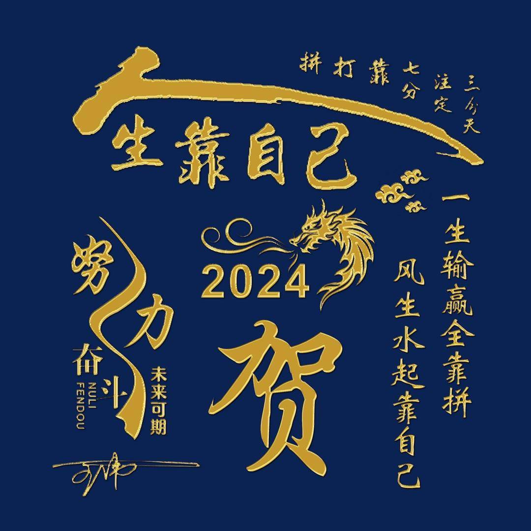 姓氏頭像第929期,精選2024人生靠自己個性簽名頭像,請