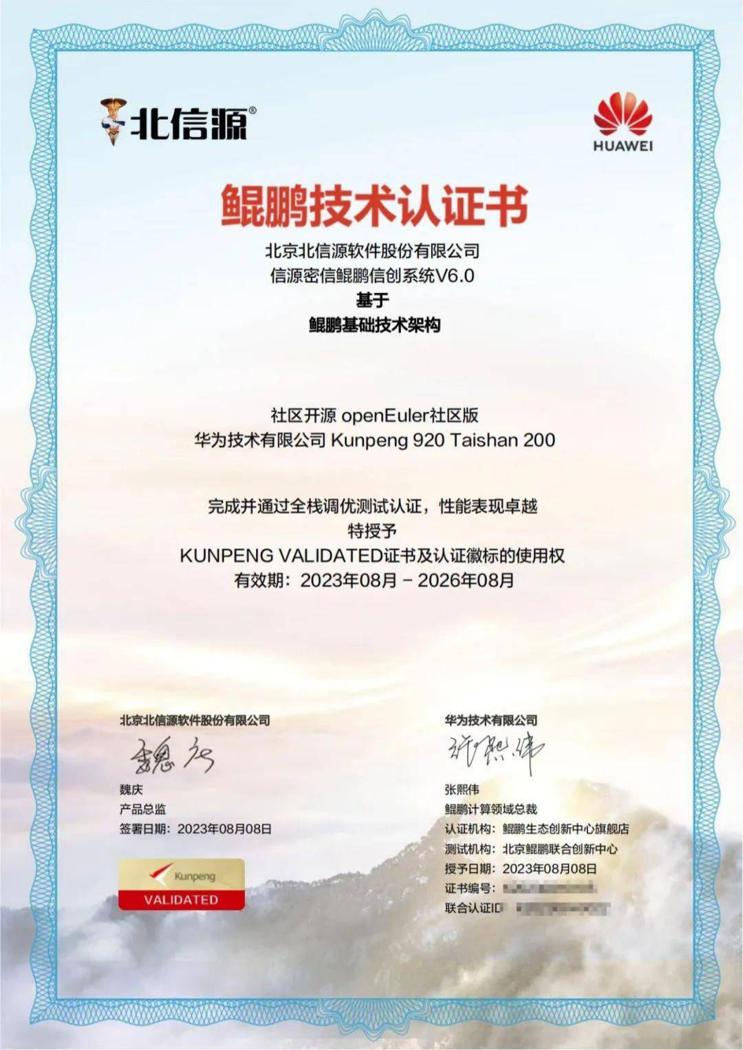 北信源:发挥安全即时通信底座能力 构建战略合作生态